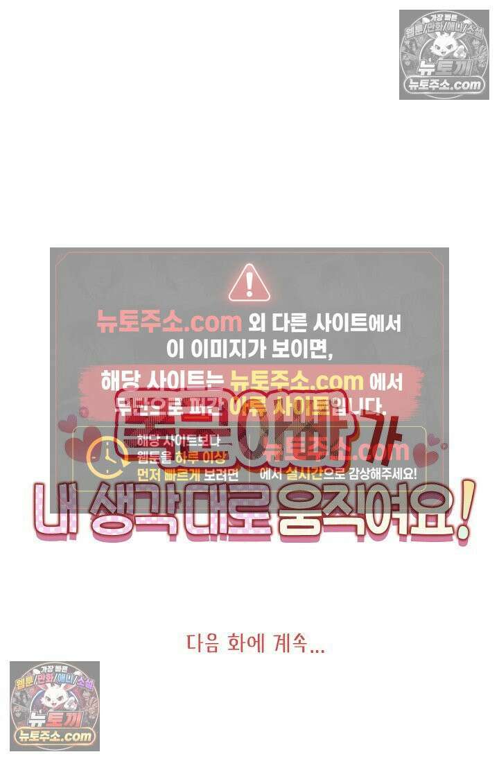 폭군 아빠가 내 생각대로 움직여요 30화 71