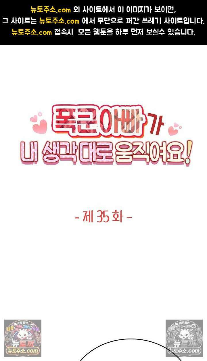 폭군 아빠가 내 생각대로 움직여요 35화 1