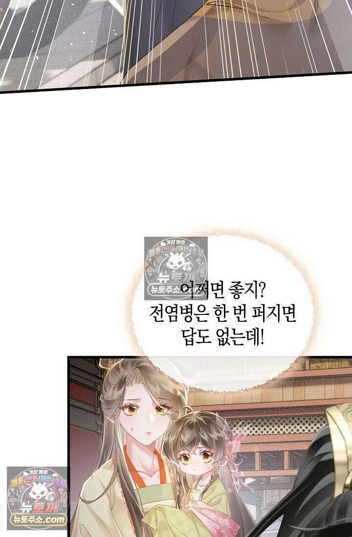 폭군 아빠가 내 생각대로 움직여요 35화 7