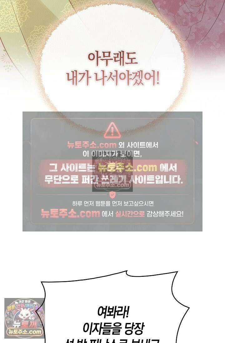 폭군 아빠가 내 생각대로 움직여요 35화 10