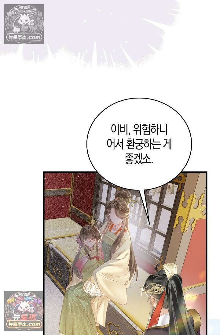 폭군 아빠가 내 생각대로 움직여요 35화 14