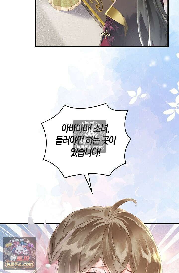 폭군 아빠가 내 생각대로 움직여요 35화 15
