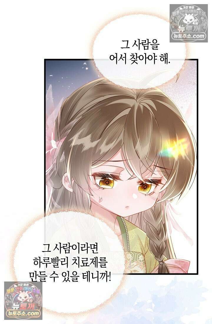 폭군 아빠가 내 생각대로 움직여요 35화 18