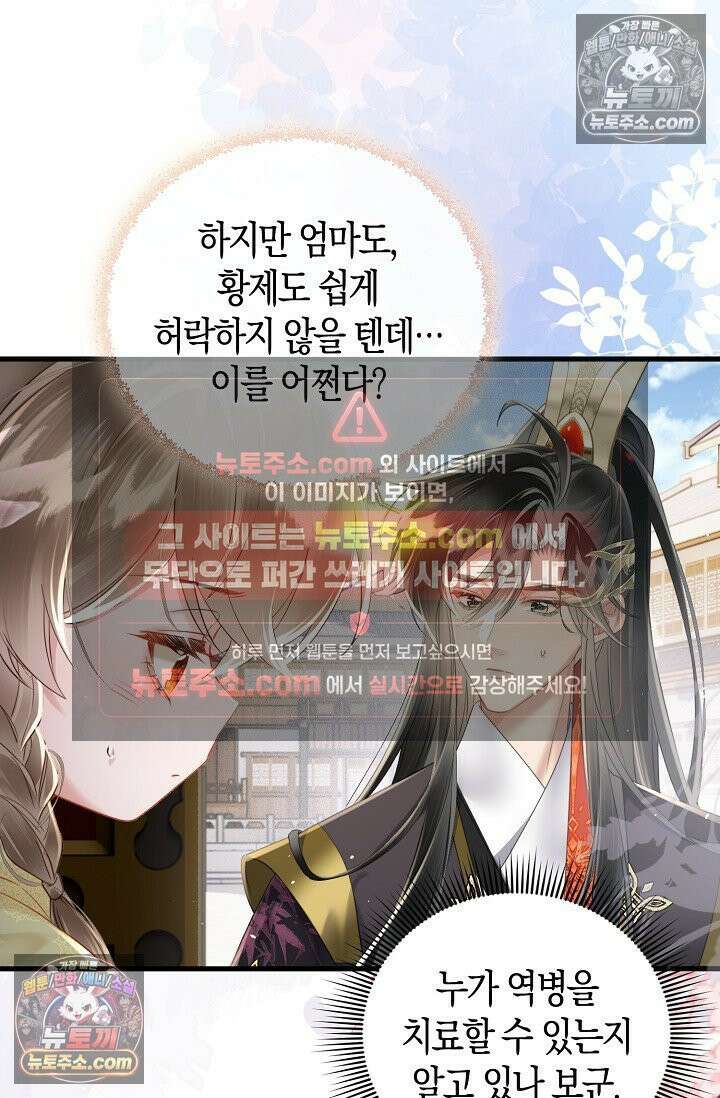 폭군 아빠가 내 생각대로 움직여요 35화 19