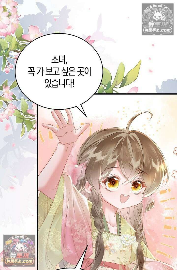 폭군 아빠가 내 생각대로 움직여요 35화 23