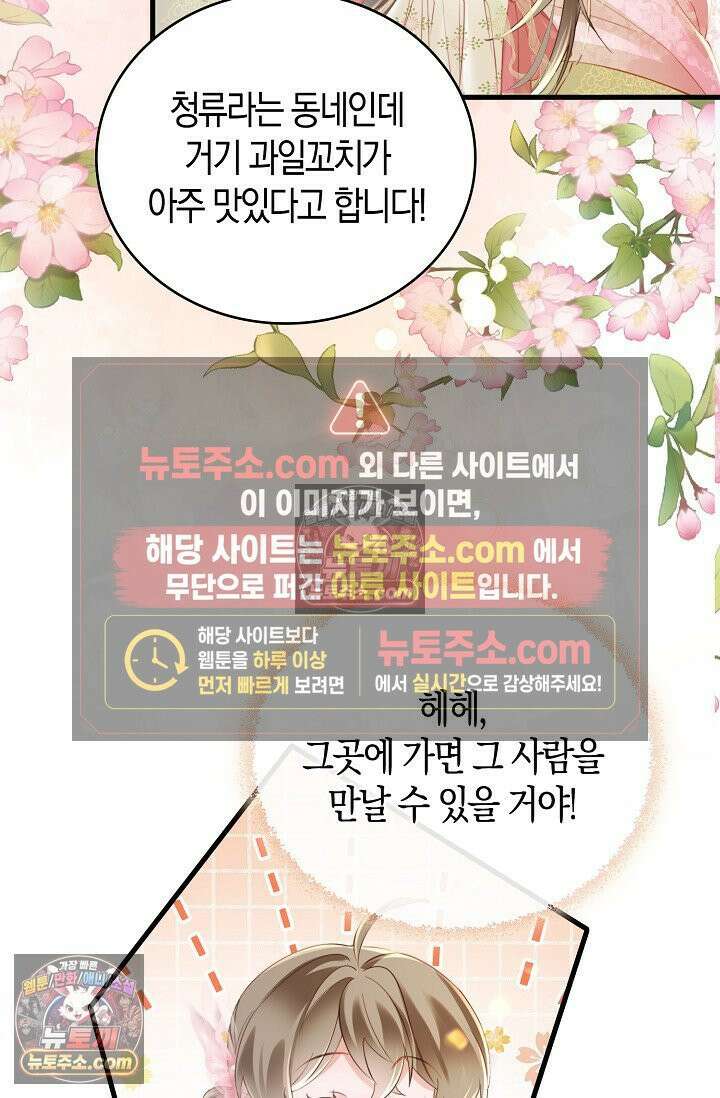 폭군 아빠가 내 생각대로 움직여요 35화 24