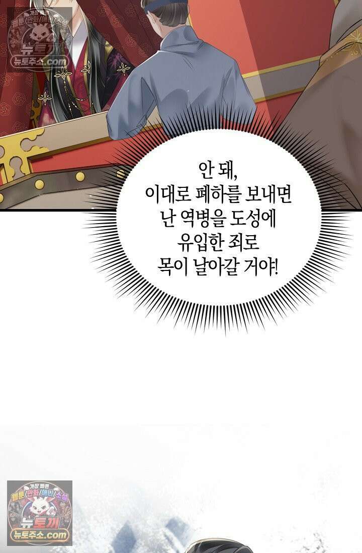 폭군 아빠가 내 생각대로 움직여요 35화 26