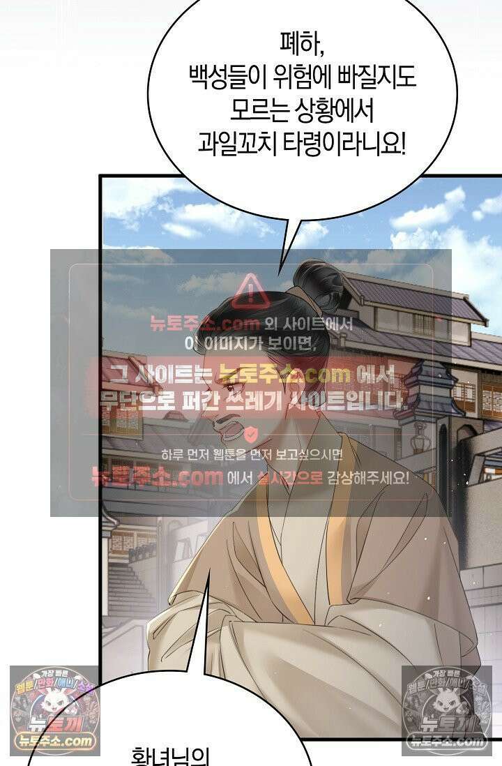 폭군 아빠가 내 생각대로 움직여요 35화 29