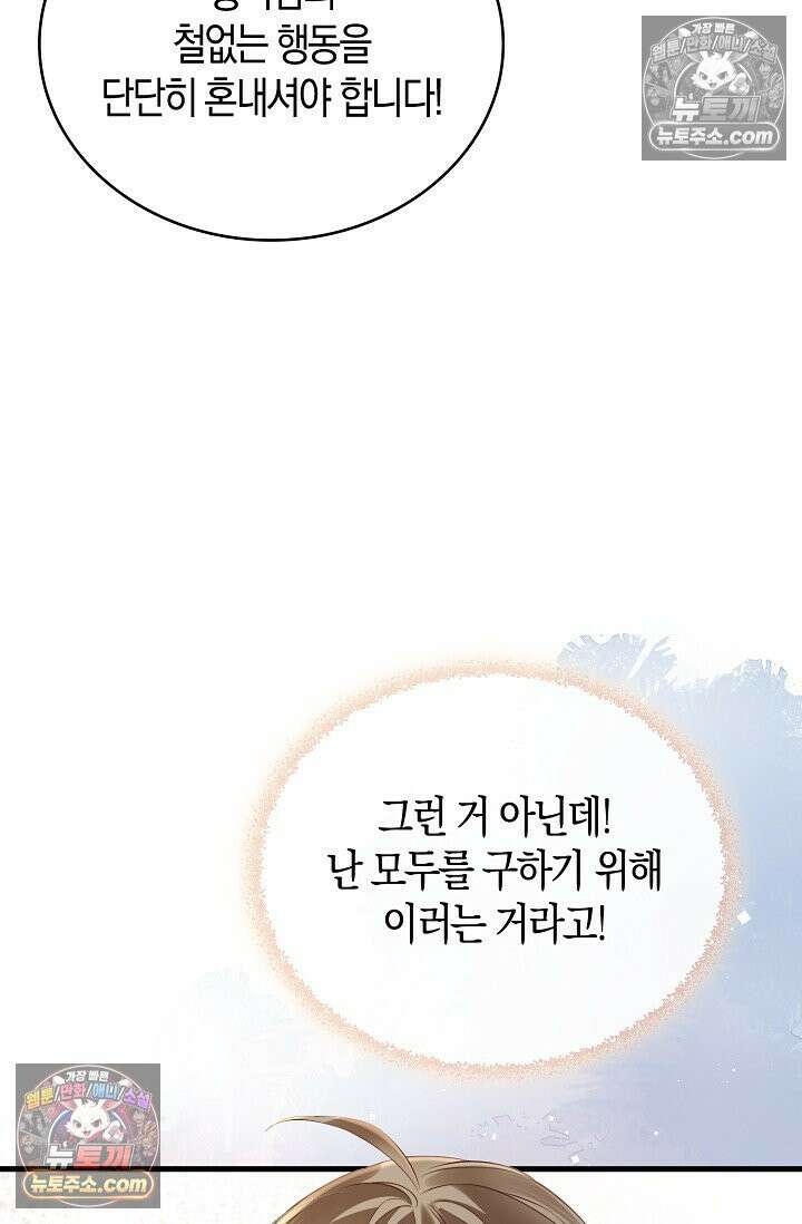 폭군 아빠가 내 생각대로 움직여요 35화 30
