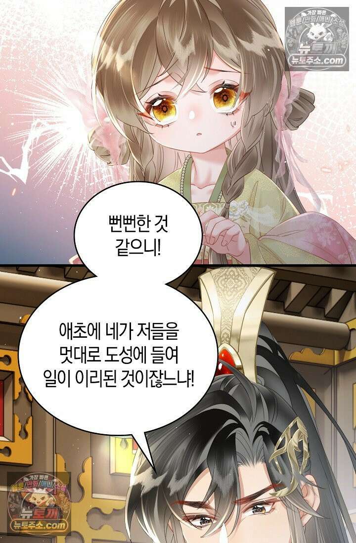 폭군 아빠가 내 생각대로 움직여요 35화 31