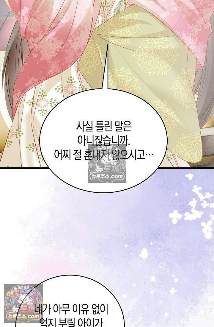폭군 아빠가 내 생각대로 움직여요 35화 37