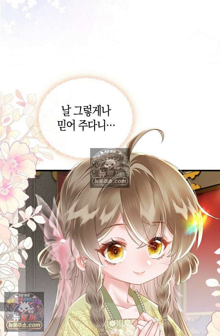 폭군 아빠가 내 생각대로 움직여요 35화 39