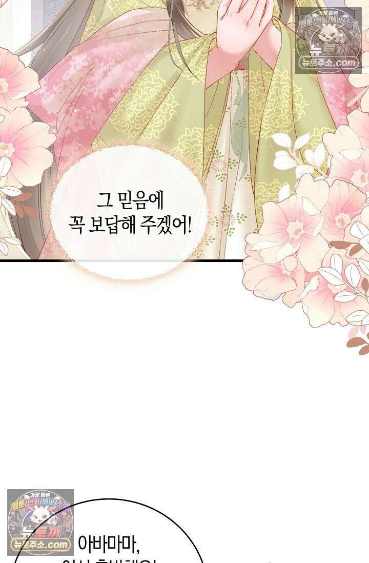폭군 아빠가 내 생각대로 움직여요 35화 40