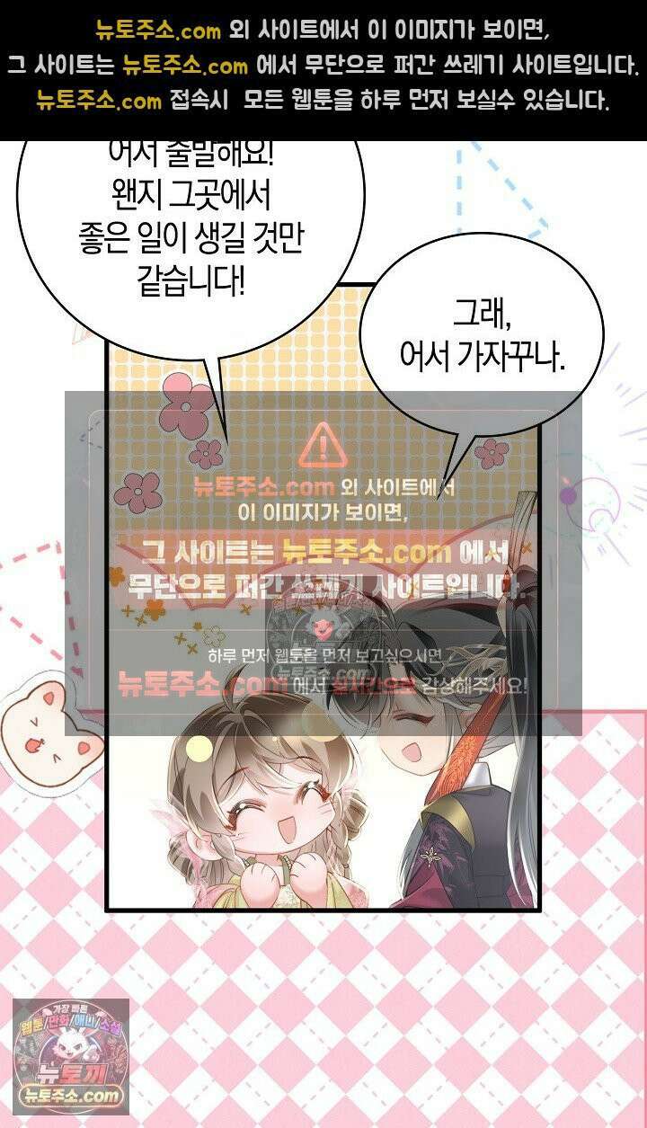 폭군 아빠가 내 생각대로 움직여요 35화 41