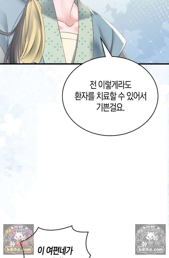 폭군 아빠가 내 생각대로 움직여요 35화 49