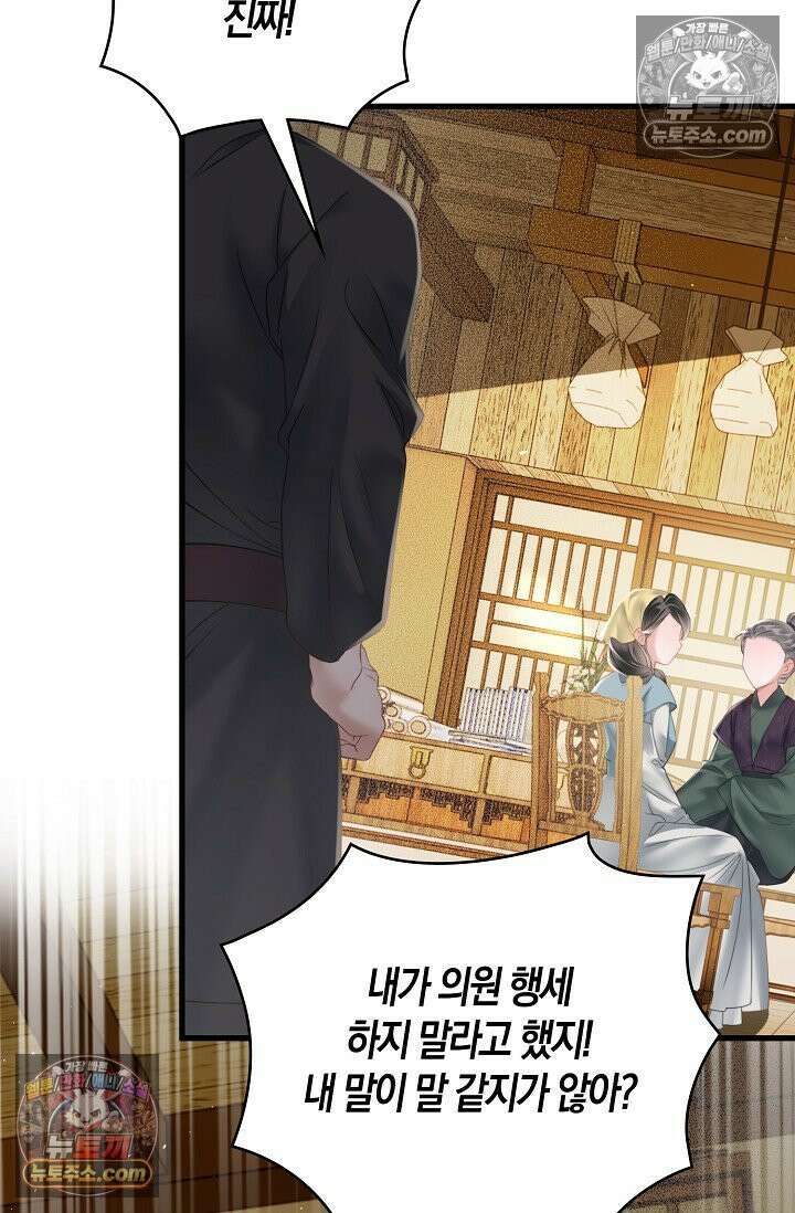 폭군 아빠가 내 생각대로 움직여요 35화 50