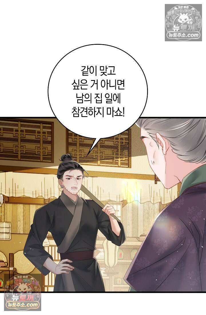 폭군 아빠가 내 생각대로 움직여요 35화 54