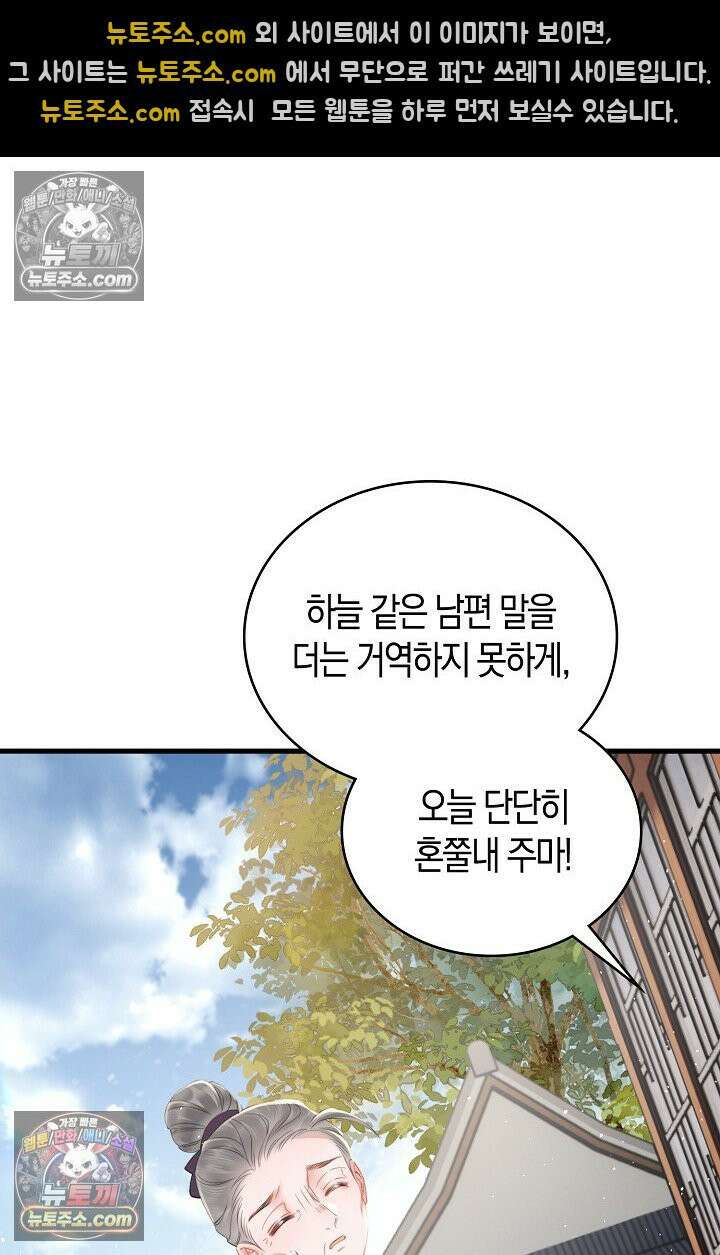 폭군 아빠가 내 생각대로 움직여요 35화 56