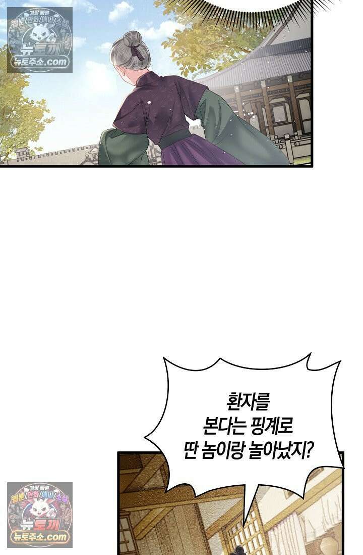 폭군 아빠가 내 생각대로 움직여요 35화 58