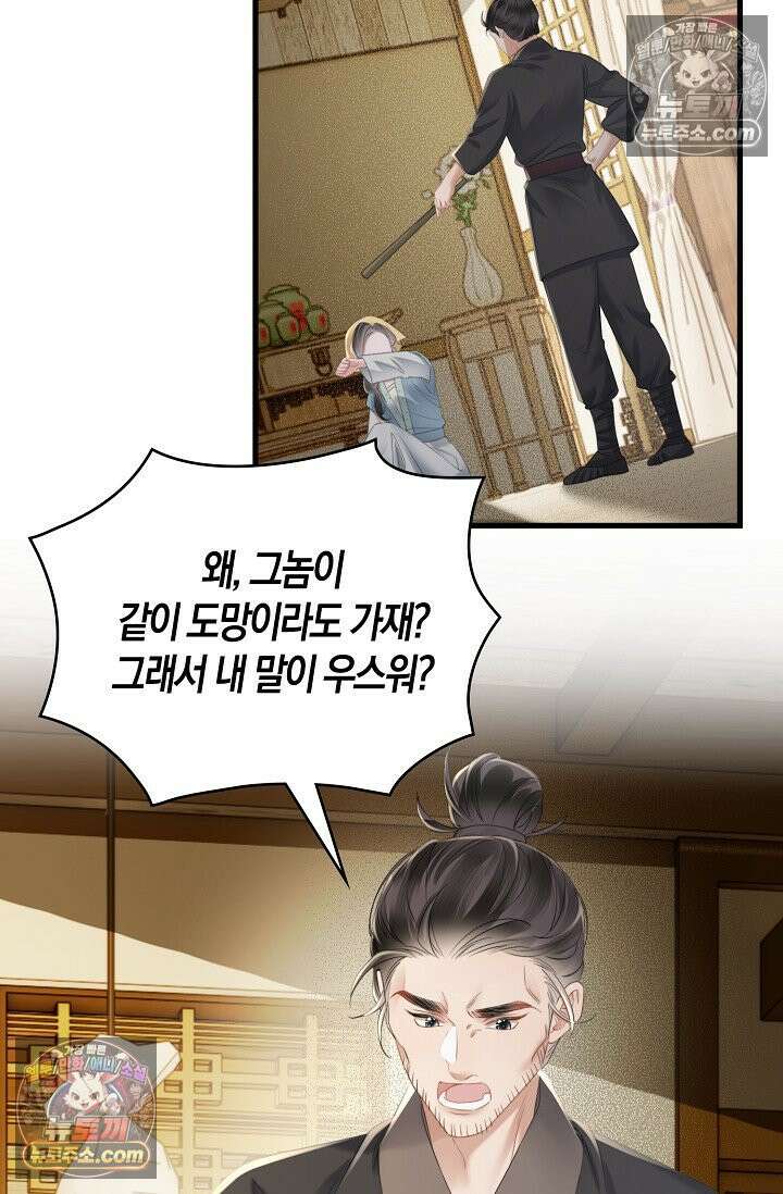 폭군 아빠가 내 생각대로 움직여요 35화 59