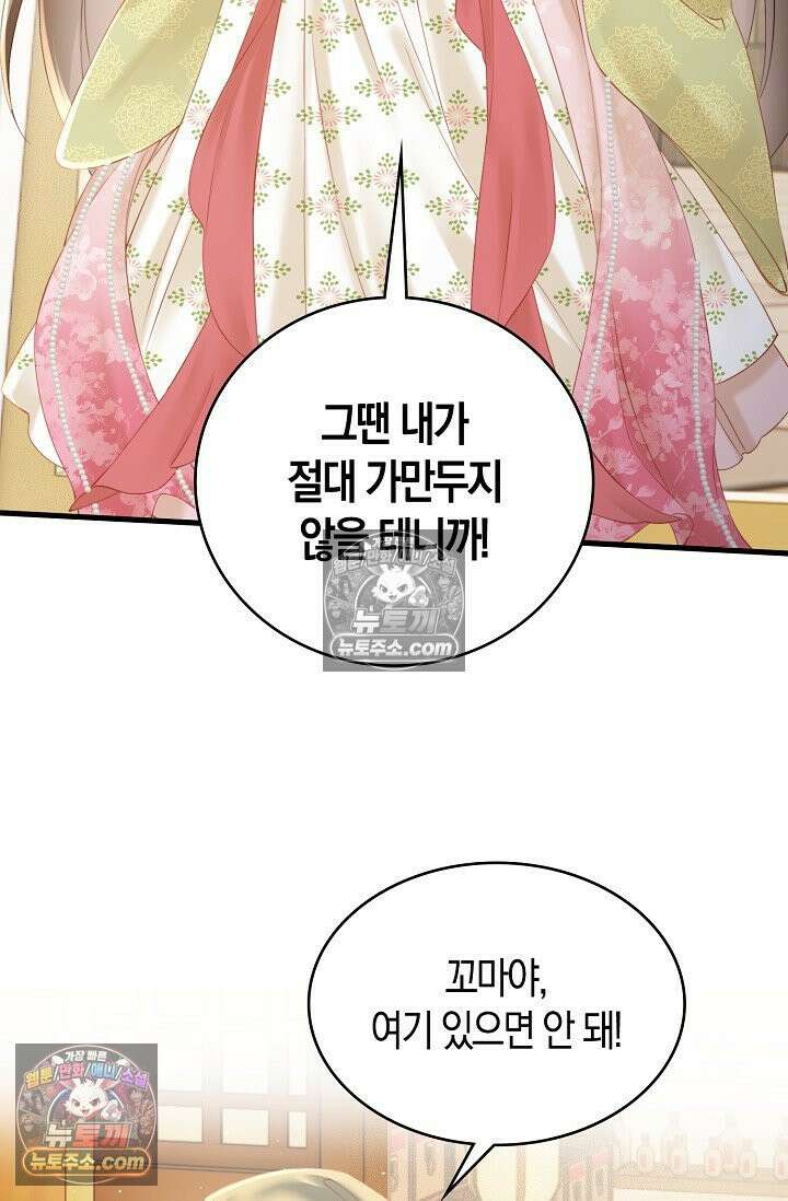 폭군 아빠가 내 생각대로 움직여요 35화 69
