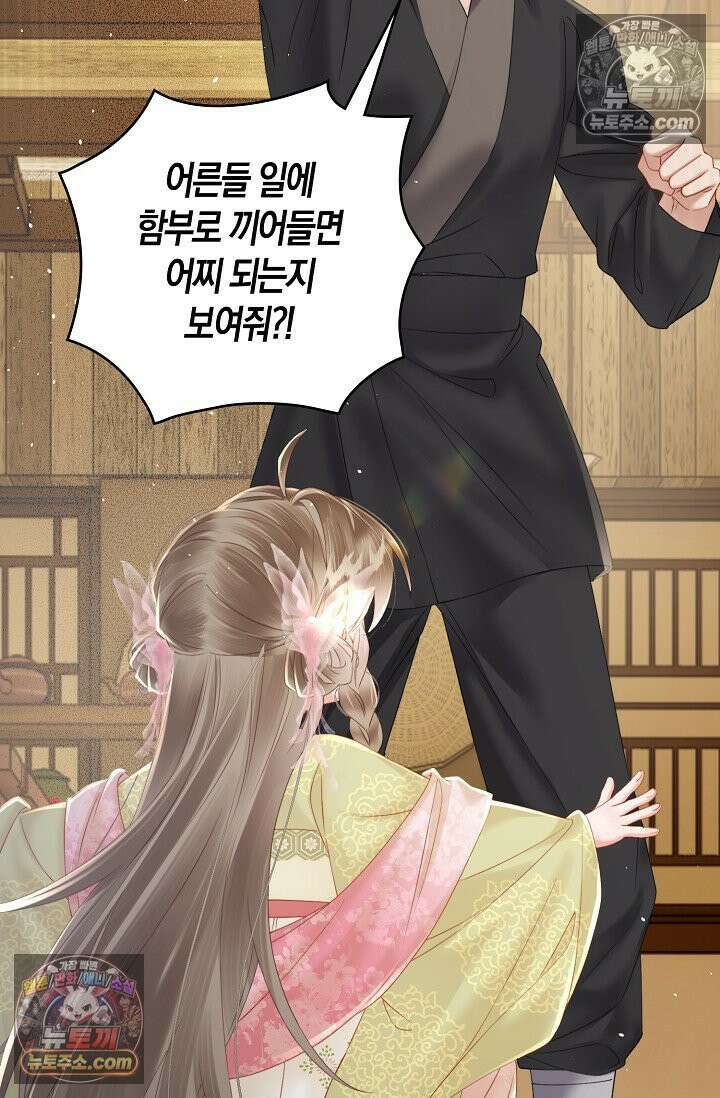 폭군 아빠가 내 생각대로 움직여요 35화 75