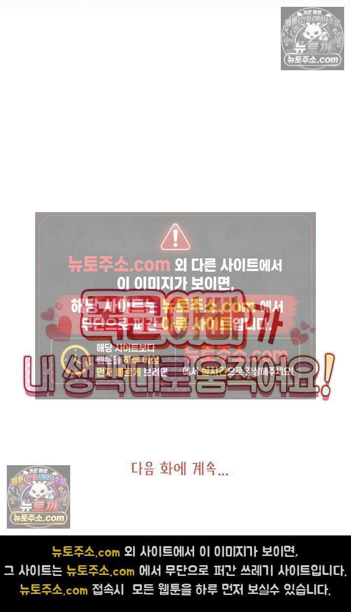 폭군 아빠가 내 생각대로 움직여요 35화 77