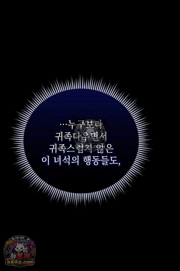 기사를 선택하는 법 11화 14