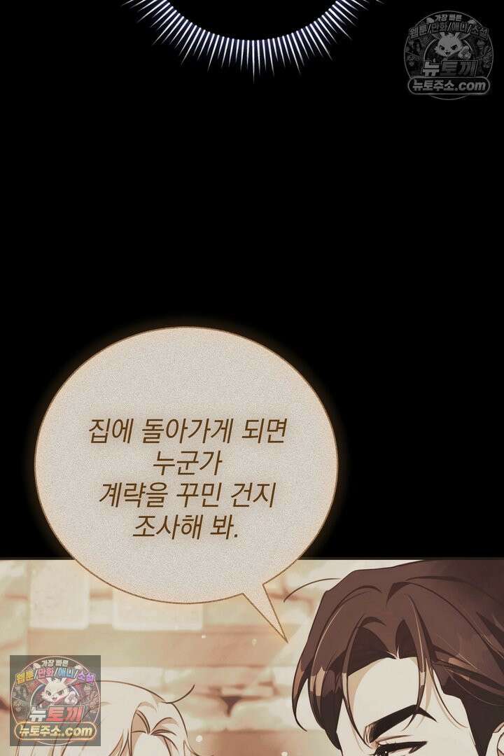기사를 선택하는 법 11화 16