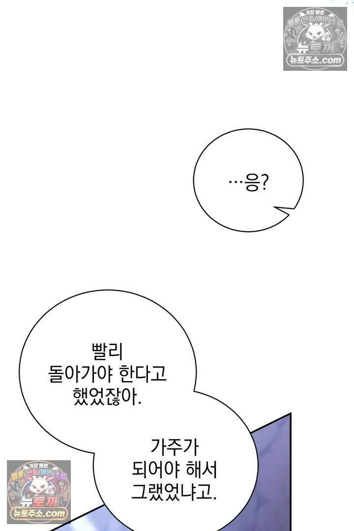 기사를 선택하는 법 11화 23