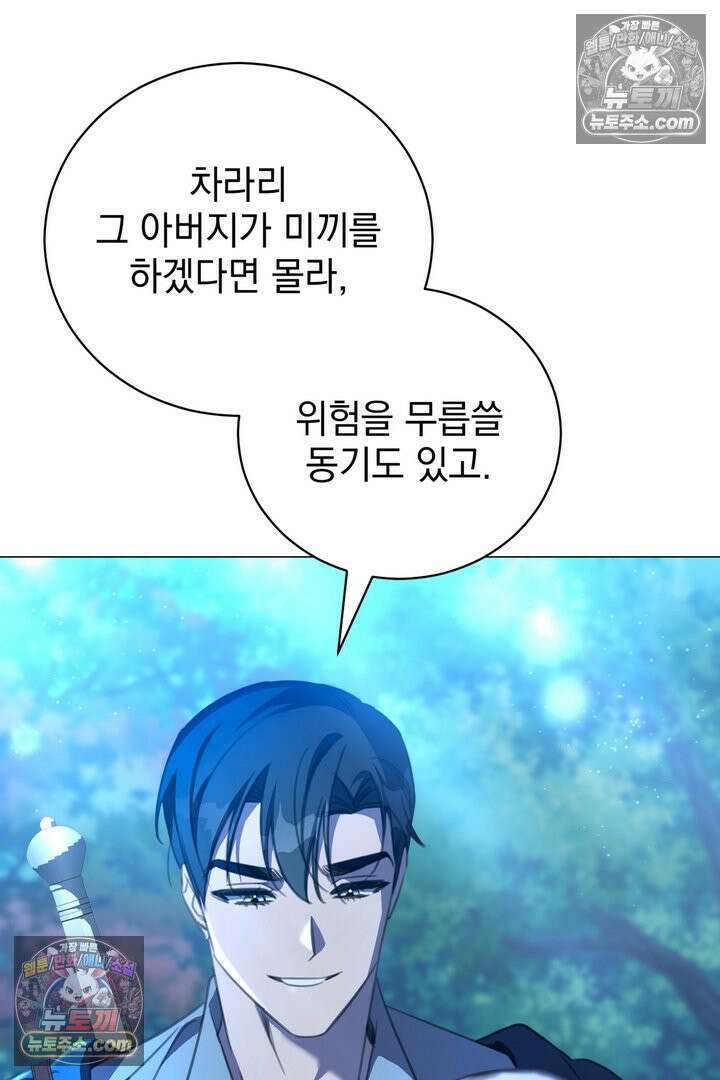 기사를 선택하는 법 15화 5
