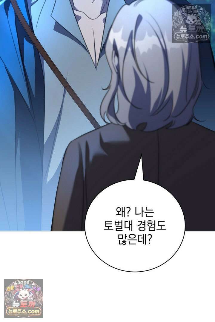 기사를 선택하는 법 15화 6