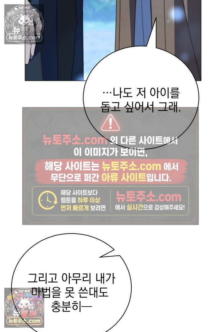기사를 선택하는 법 15화 12