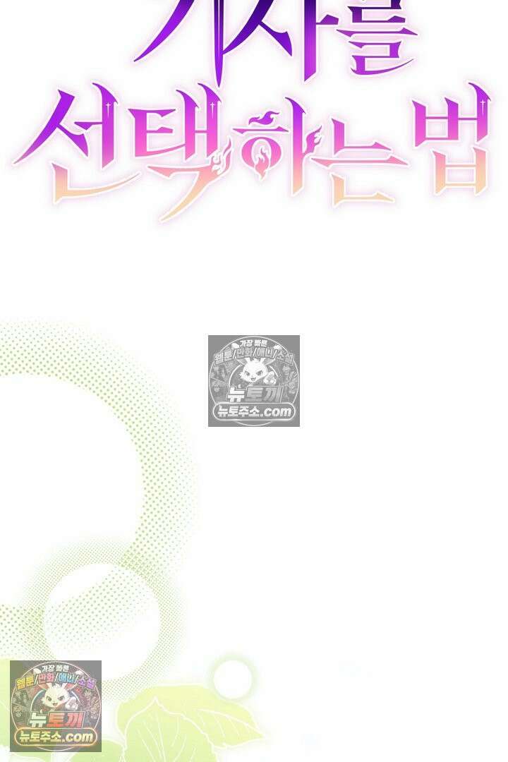 기사를 선택하는 법 15화 22