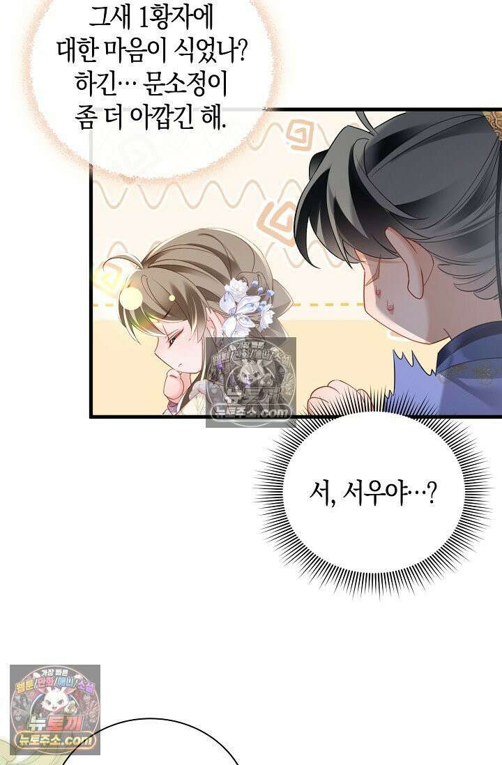 폭군 아빠가 내 생각대로 움직여요 51화 2