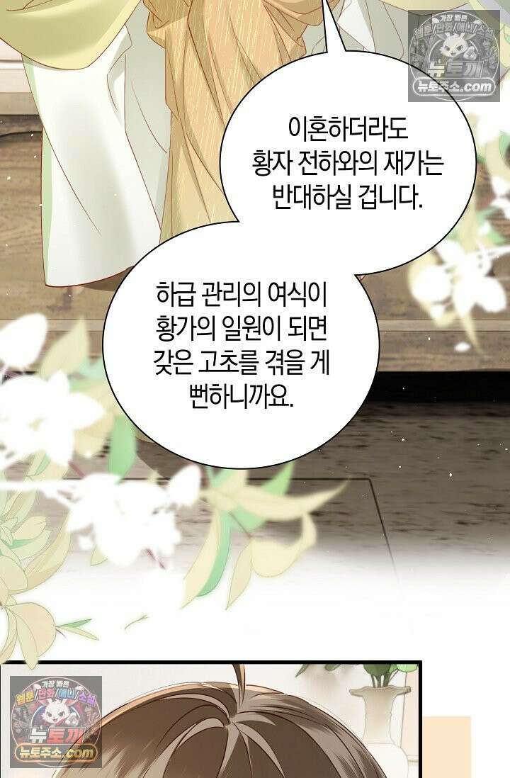 폭군 아빠가 내 생각대로 움직여요 51화 4