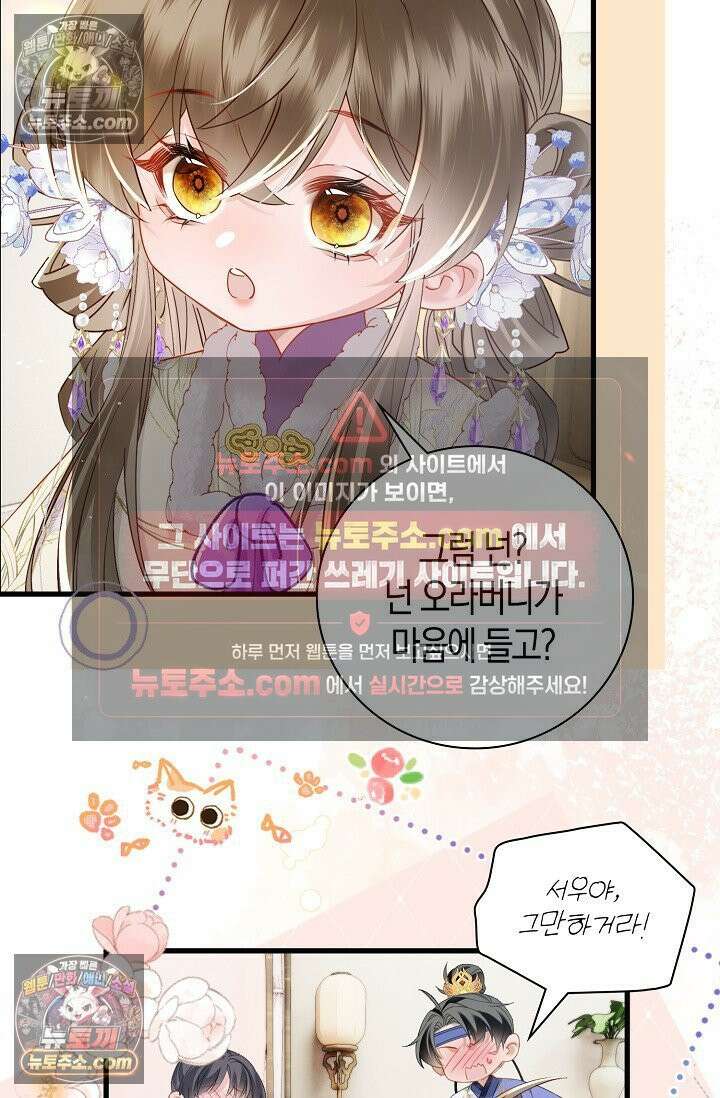 폭군 아빠가 내 생각대로 움직여요 51화 5