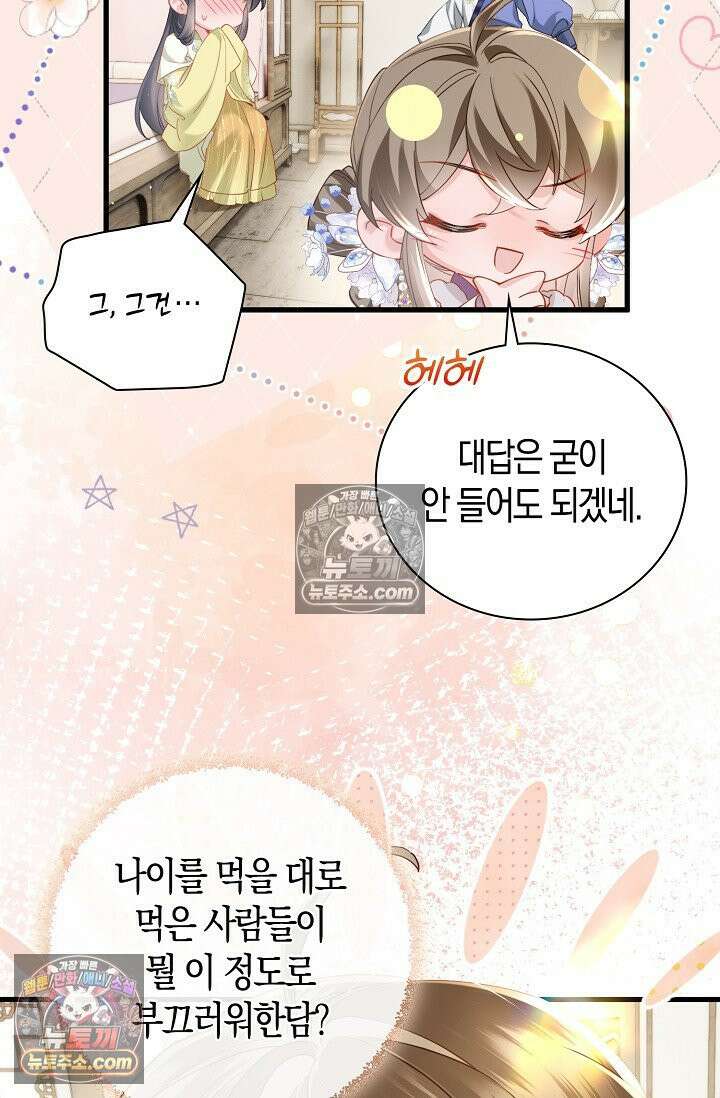 폭군 아빠가 내 생각대로 움직여요 51화 6