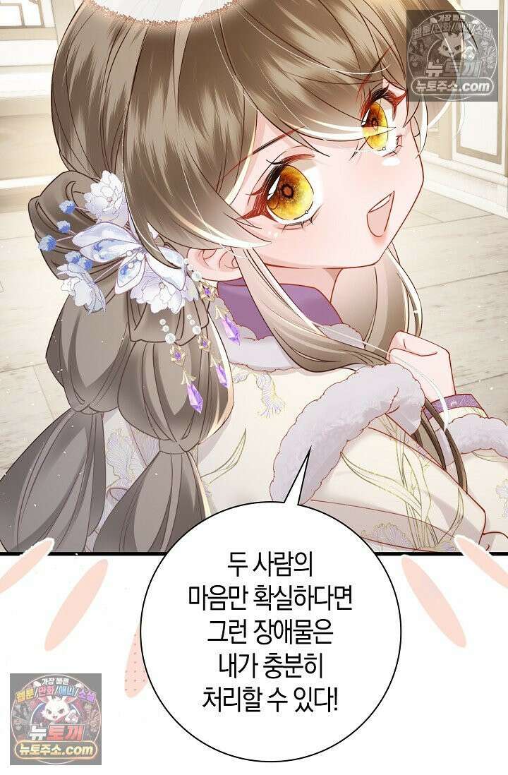 폭군 아빠가 내 생각대로 움직여요 51화 7