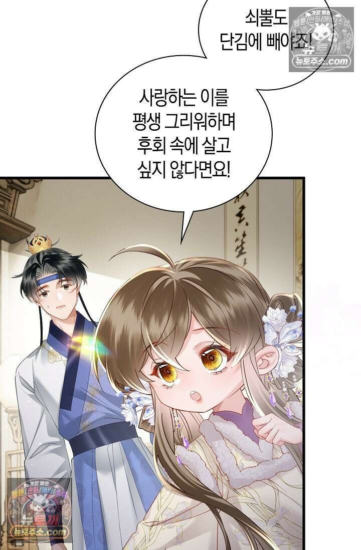 폭군 아빠가 내 생각대로 움직여요 51화 11