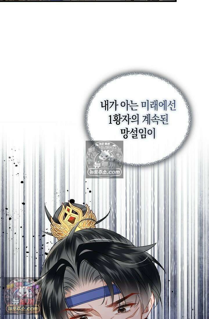 폭군 아빠가 내 생각대로 움직여요 51화 12