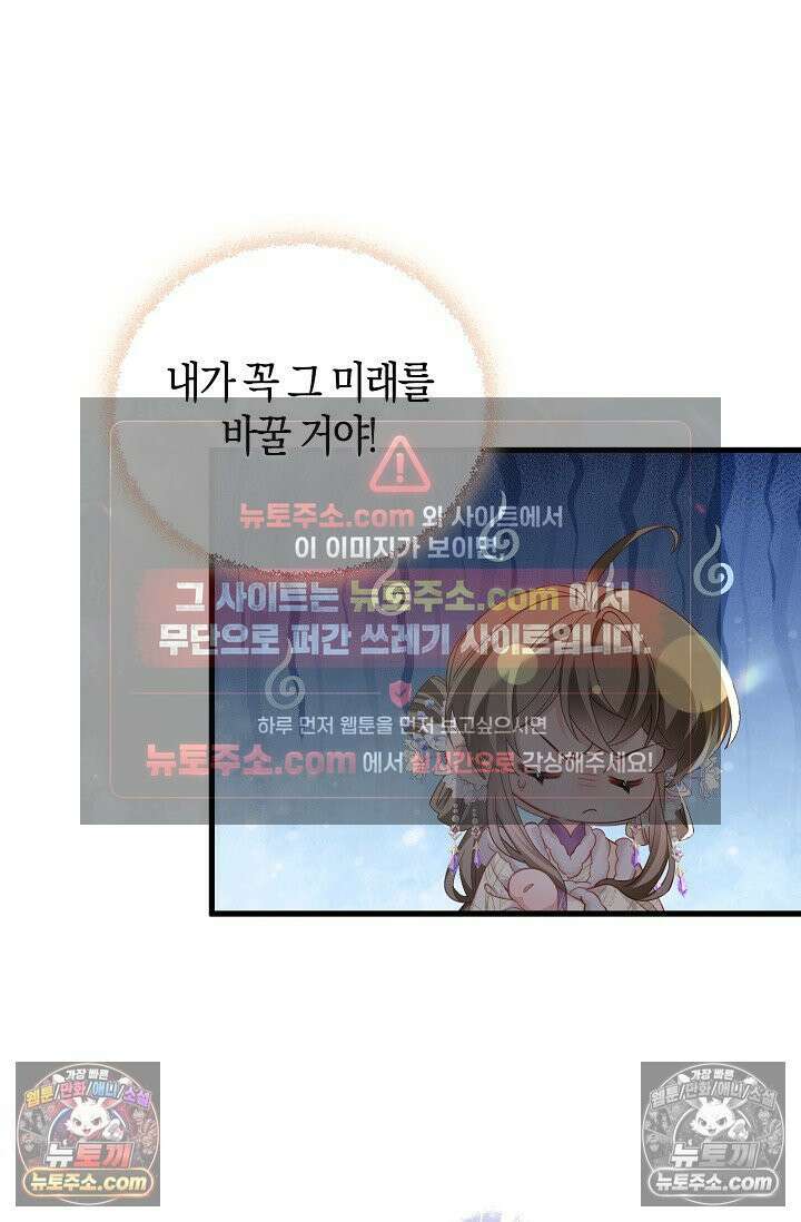 폭군 아빠가 내 생각대로 움직여요 51화 14