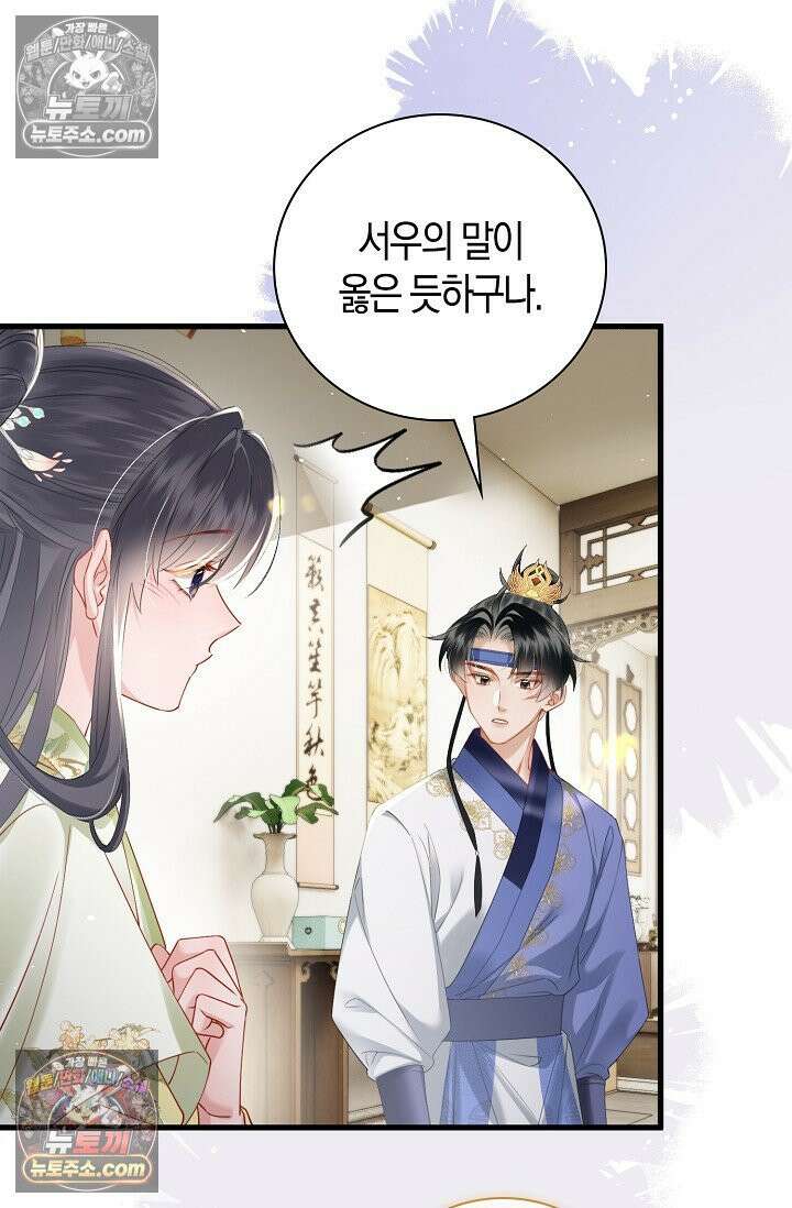 폭군 아빠가 내 생각대로 움직여요 51화 15