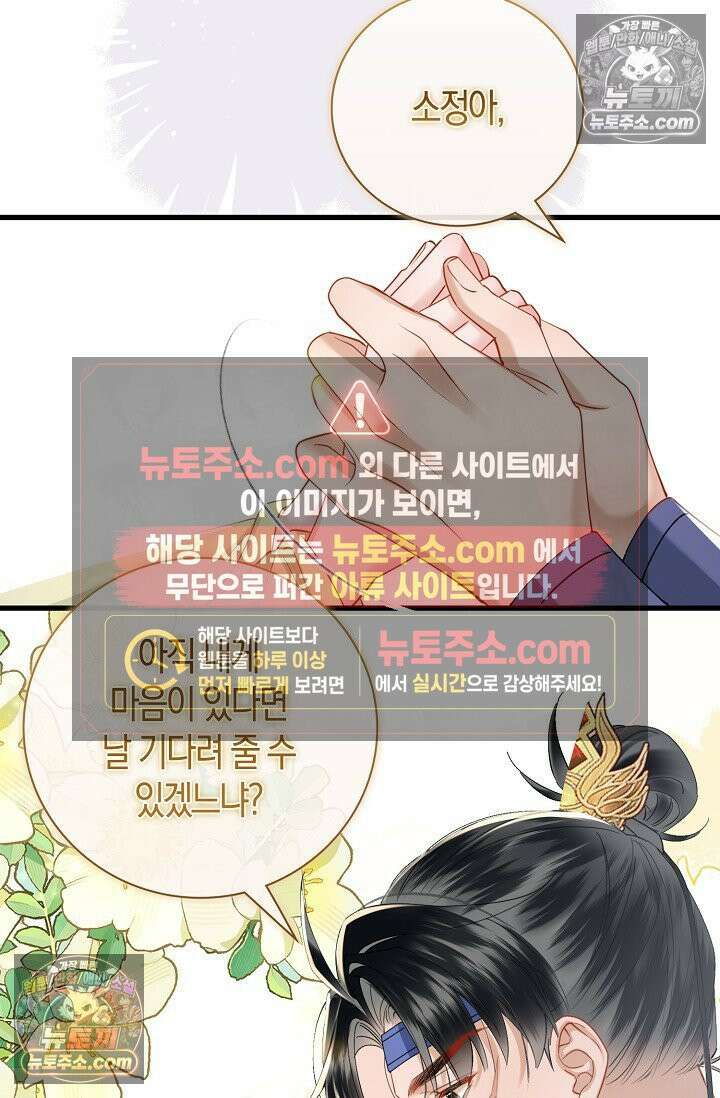 폭군 아빠가 내 생각대로 움직여요 51화 16