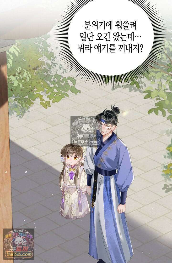폭군 아빠가 내 생각대로 움직여요 51화 23