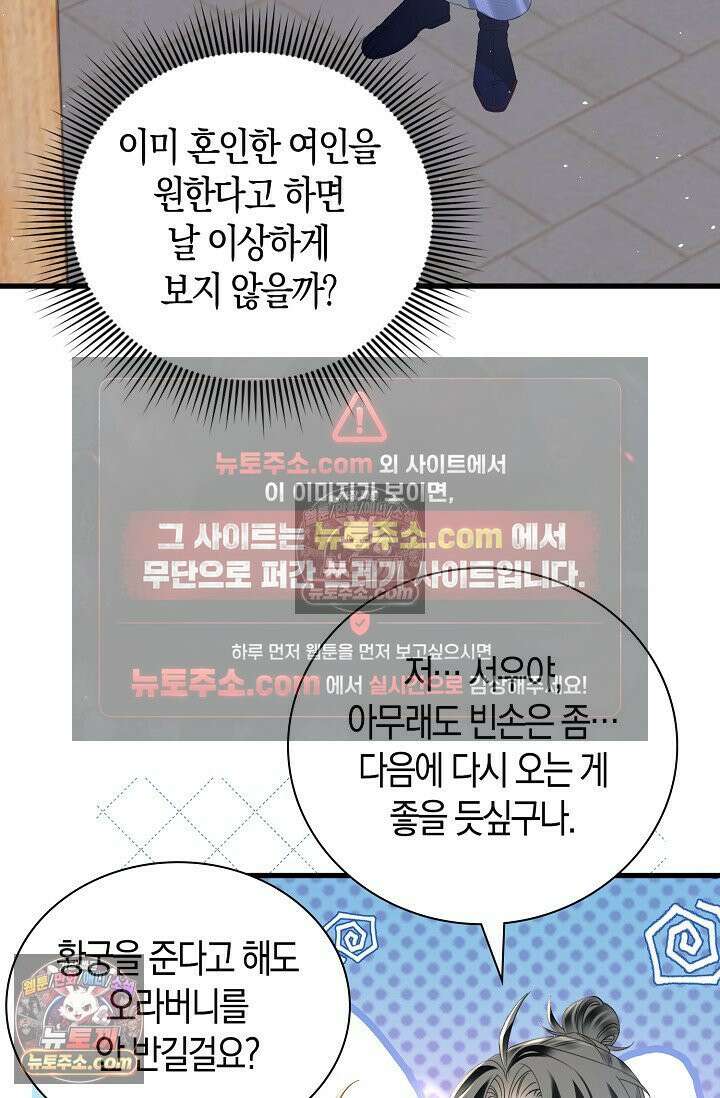 폭군 아빠가 내 생각대로 움직여요 51화 24