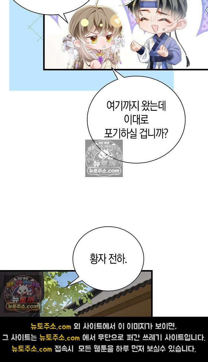 폭군 아빠가 내 생각대로 움직여요 51화 25