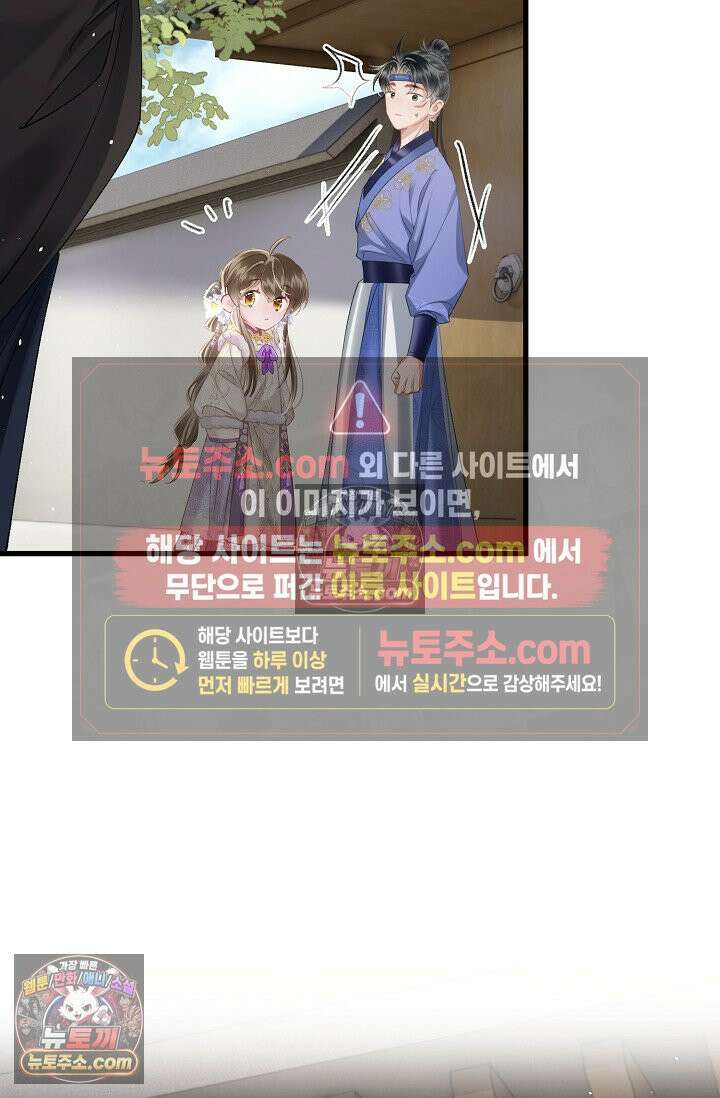 폭군 아빠가 내 생각대로 움직여요 51화 26