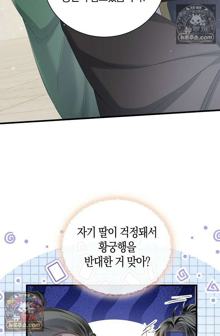 폭군 아빠가 내 생각대로 움직여요 51화 28