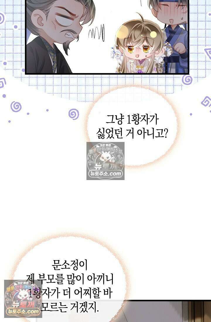 폭군 아빠가 내 생각대로 움직여요 51화 29